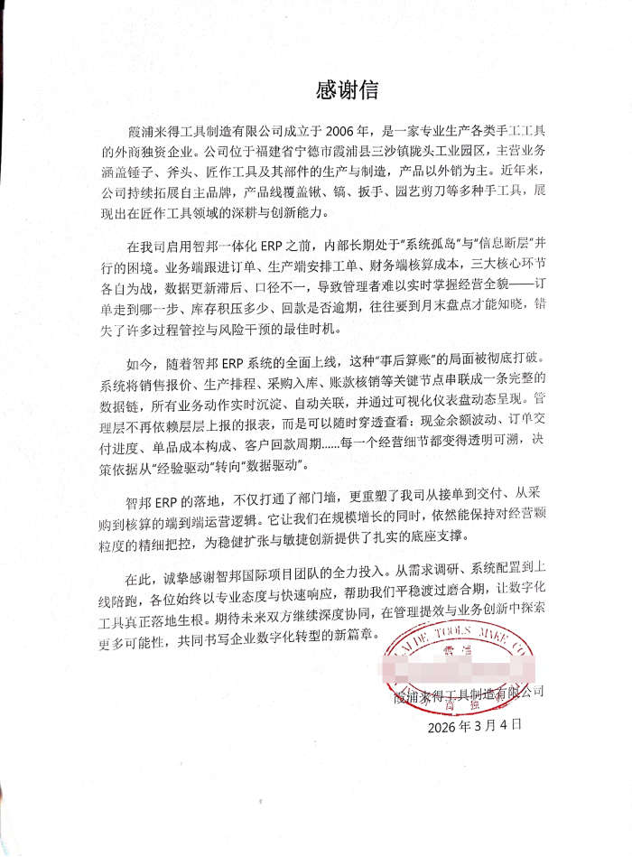 来得工具制造签约智邦国际，力企业迈向高质量可持续发展新征程