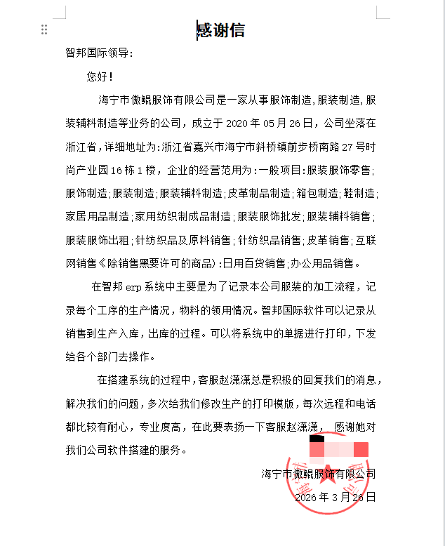 傲鲲服饰签约智邦国际，全域赋能企业降本提质，全面驱动效能升级