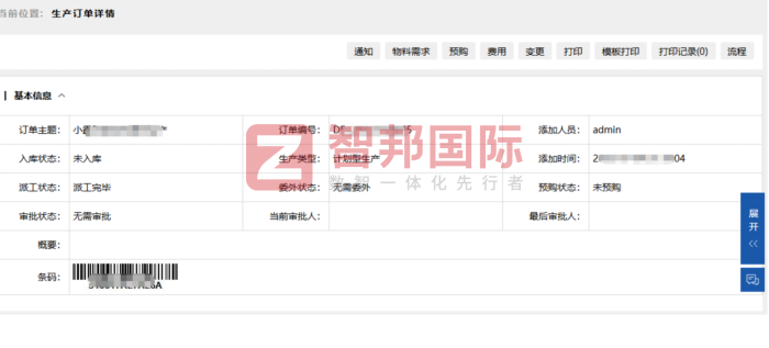 傲鲲服饰签约智邦国际，全域赋能企业降本提质，全面驱动效能升级