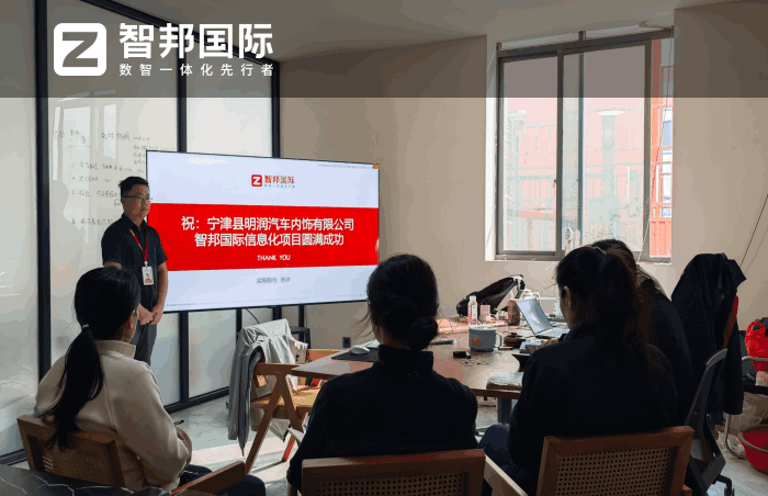 明润汽车内饰签约智邦国际，赋能专精特新高质量发展