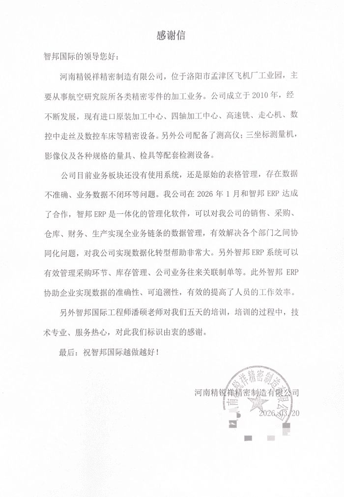 精锐祥精密制造签约智邦国际，深耕发展底蕴，强化战略支撑