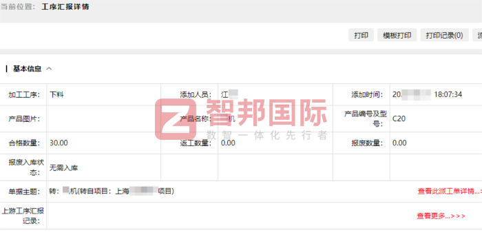 亿齐源乳业签约智邦国际，实现业务数据一体化协同