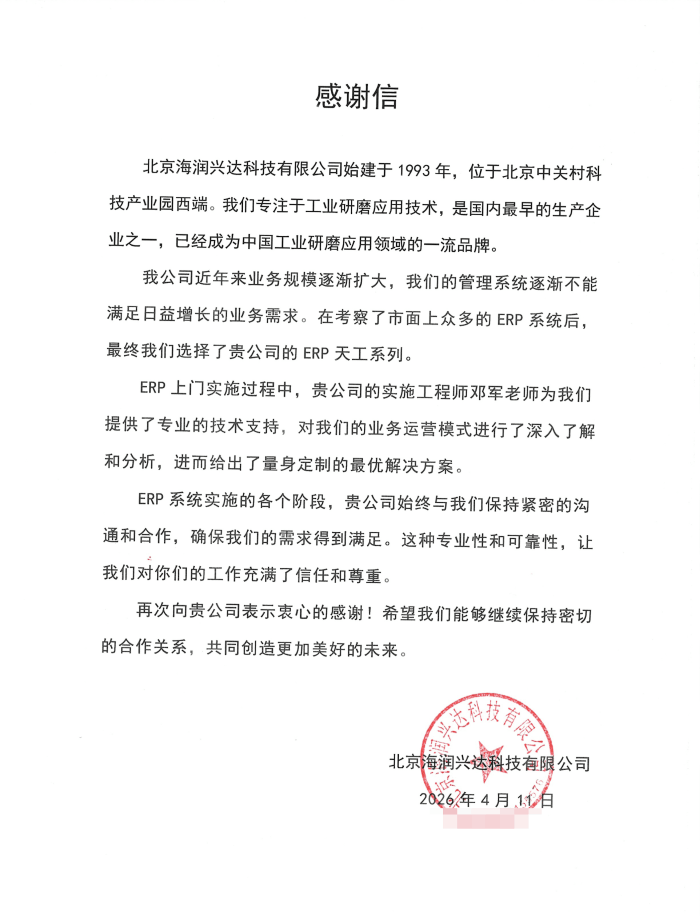海润兴达科技签约智邦国际，以精细化管理赋能高质量发展