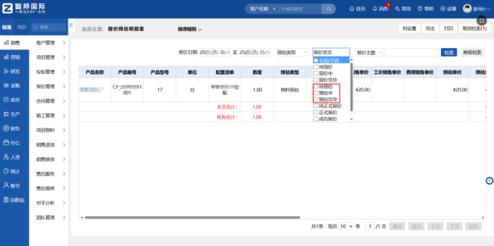 智邦国际 32.22 版本发布：全域一体化智联，精准赋能企业数智化管理