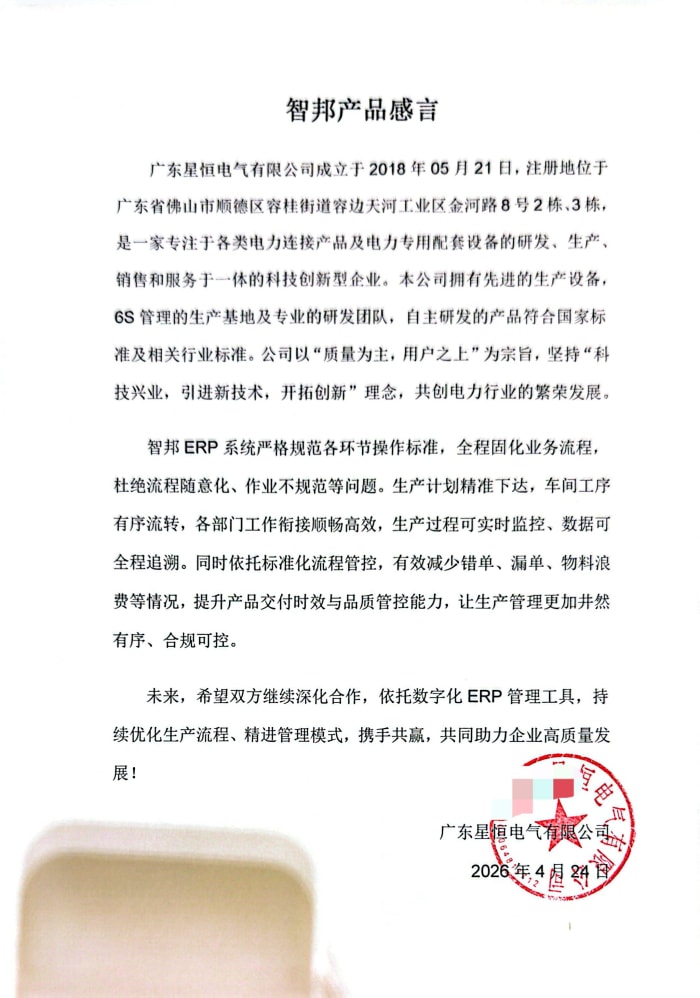 星恒电气签约智邦国际,聚焦经营提效,激活增长动能 星恒电气签约智邦国际,聚焦经营提效,激活增长动能