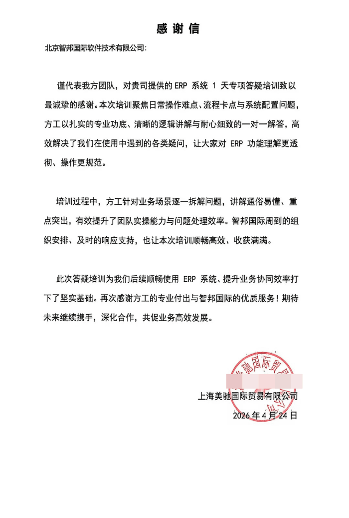 美驰国际贸易签约智邦国际,护航企业行稳致远、高质发展 美驰国际贸易签约智邦国际,护航企业行稳致远、高质发展
