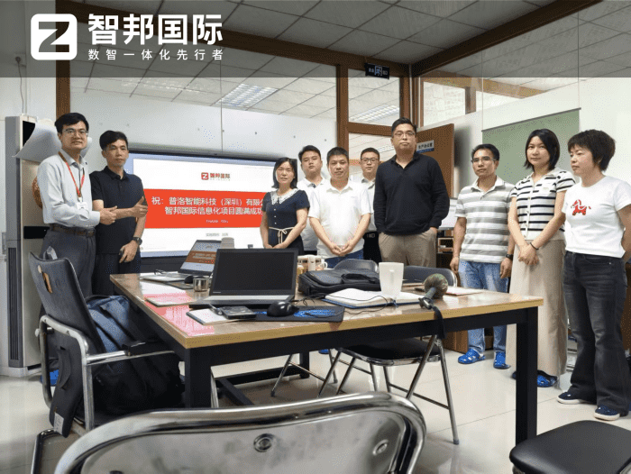 普洛智能科技(深圳)签约智邦国际,深耕高效运营,赋能数智转型 普洛智能科技(深圳)签约智邦国际,深耕高效运营,赋能数智转型