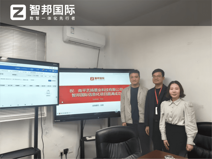 艺扬墨业科技签约智邦国际,激活数智动能,护航高质前行 艺扬墨业科技签约智邦国际,激活数智动能,护航高质前行