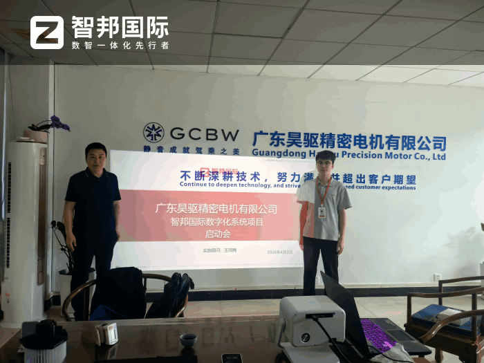 昊驱精密电机签约智邦国际,助力企业聚焦产品研发与技术创新 昊驱精密电机签约智邦国际,助力企业聚焦产品研发与技术创新
