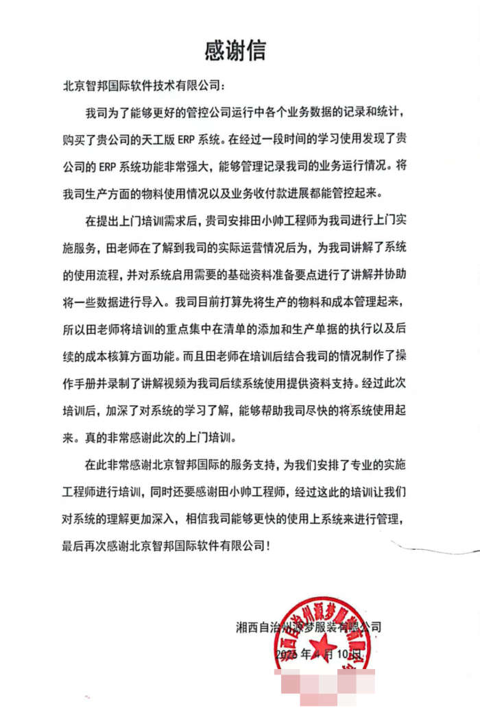 源梦服装签约智邦国际,强化供应链协同与质量管控 源梦服装签约智邦国际,强化供应链协同与质量管控