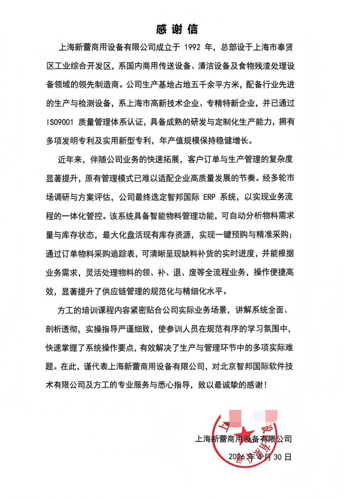 新蕾商用设备签约智邦国际,以一体化平台为底座,激活运营协同新效能 新蕾商用设备签约智邦国际,以一体化平台为底座,激活运营协同新效能