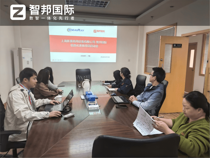 新蕾商用设备签约智邦国际,以一体化平台为底座,激活运营协同新效能 新蕾商用设备签约智邦国际,以一体化平台为底座,激活运营协同新效能