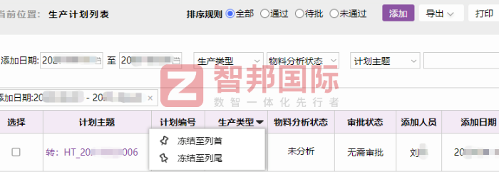 复海（浙江）物联网科技签约智邦国际，推动企业数智化升级与长效发展