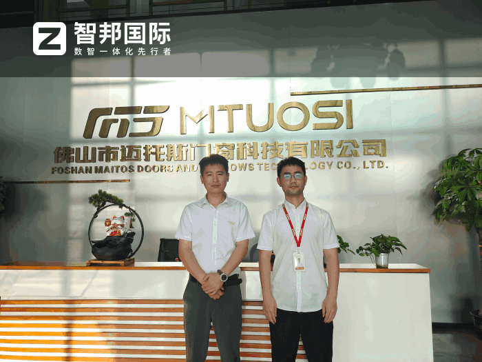 迈托斯门窗科技签约智邦国际,以高效的管理闭环赋能企业降本增效 迈托斯门窗科技签约智邦国际,以高效的管理闭环赋能企业降本增效