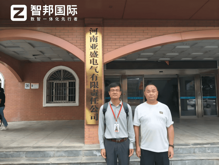 亚盛电气签约智邦国际,搭建一体化数智底座,赋能企业高质量前行 亚盛电气签约智邦国际,搭建一体化数智底座,赋能企业高质量前行