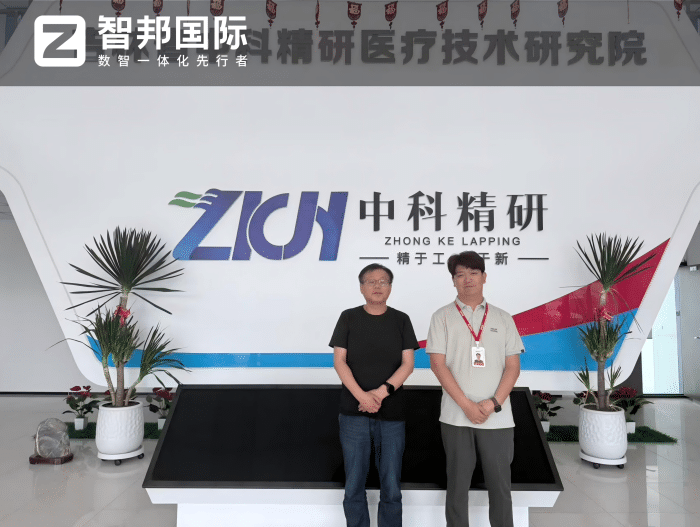 中科精研健康产业集团签约智邦国际，赋能企业高质量发展