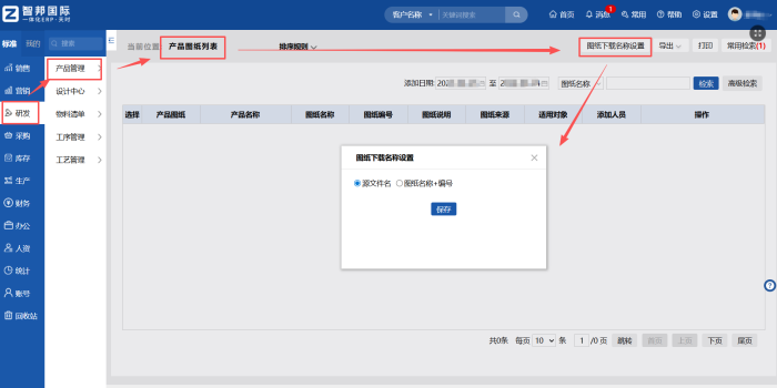 智邦国际32.23版本发布：全场景智慧协同，深度赋能企业精细化运营