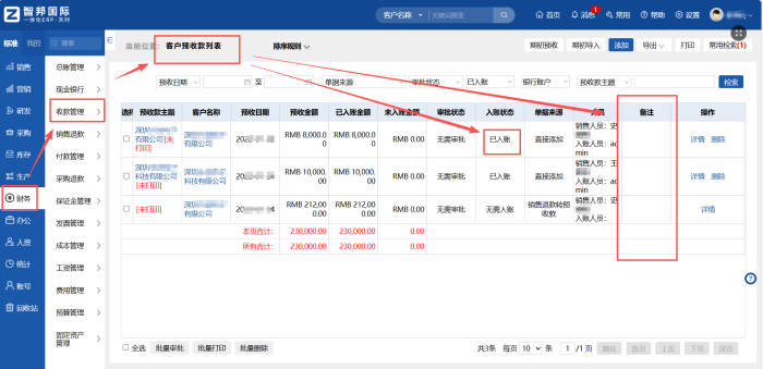 智邦国际32.23版本发布：全场景智慧协同，深度赋能企业精细化运营
