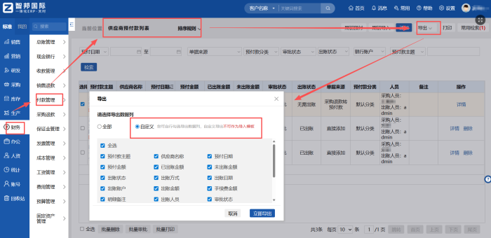 智邦国际32.23版本发布：全场景智慧协同，深度赋能企业精细化运营