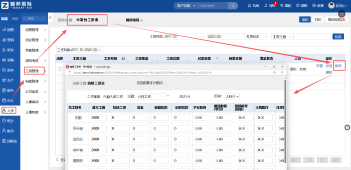 智邦国际32.23版本发布：全场景智慧协同，深度赋能企业精细化运营