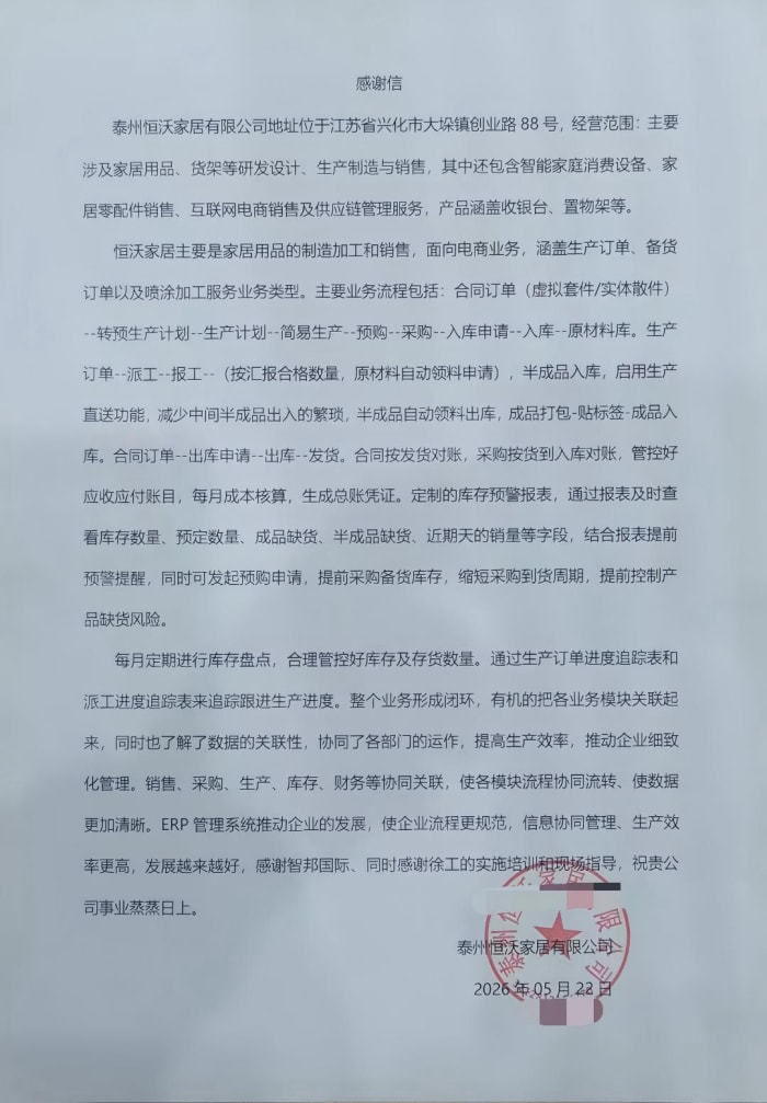 恒沃家居签约智邦国际，用数智一体聚力攻坚技术创新