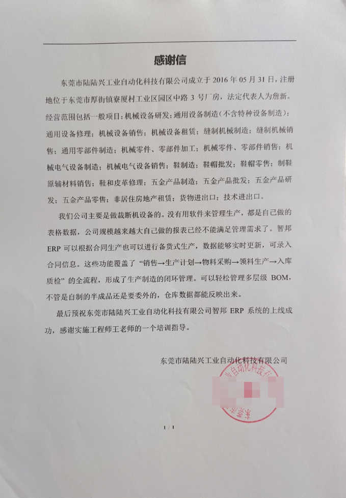 陆陆兴工业自动化科技签约智邦国际，搭建全链路一体化管理体系