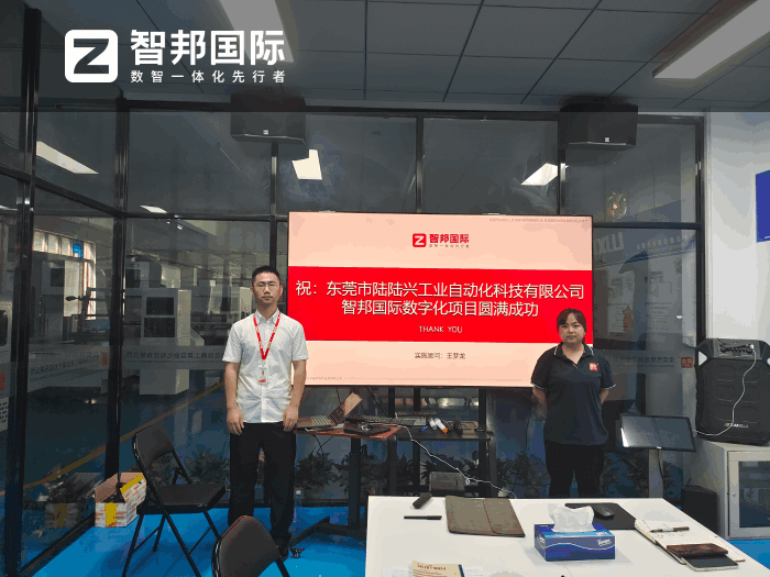 陆陆兴工业自动化科技签约智邦国际，搭建全链路一体化管理体系