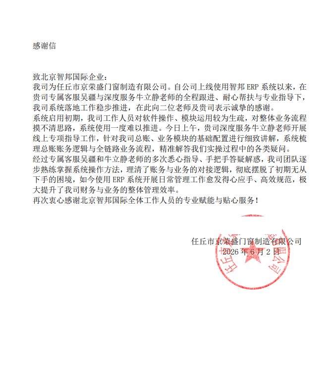 京荣盛门窗制造签约智邦国际,开启高质量发展全新阶段 京荣盛门窗制造签约智邦国际,开启高质量发展全新阶段