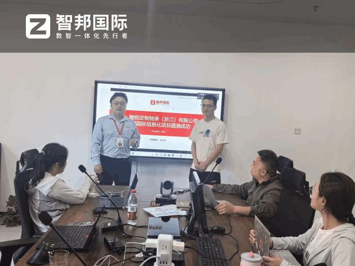 驰锐定制轴承（浙江）签约智邦国际，持续沉淀企业全链路经营数据