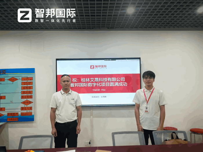 艾晟科技签约智邦国际，赋能精细化生产决策