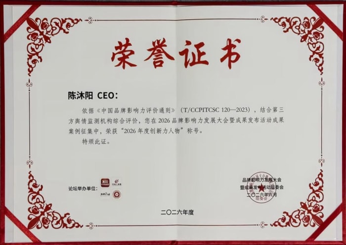 持续深耕一体化数智品牌，智邦国际荣获“2026年度最具创新力企业”、“2026年度创新力人物”！
