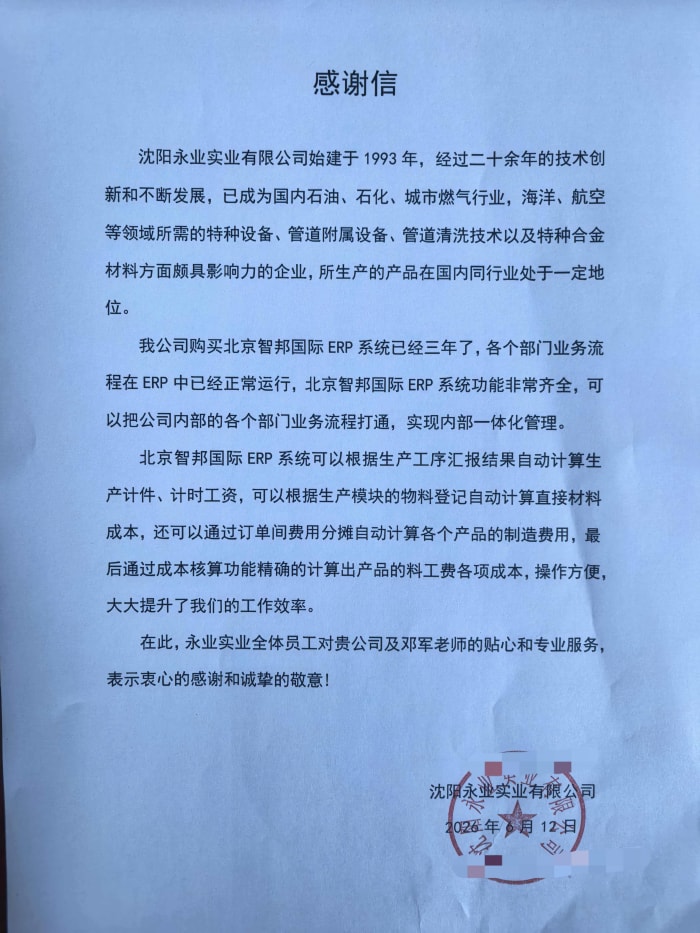 案例分享 | 智邦一体化ERP制造业最新案例集锦:如何告别零散数字化,迈向一体化全域运营? 案例分享 | 智邦一体化ERP制造业最新案例集锦:如何告别零散数字化,迈向一体化全域运营?