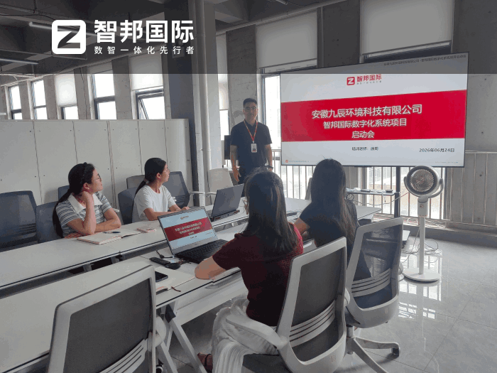 九辰环境科技签约智邦国际，全面提升企业运营效能与市场响应能力