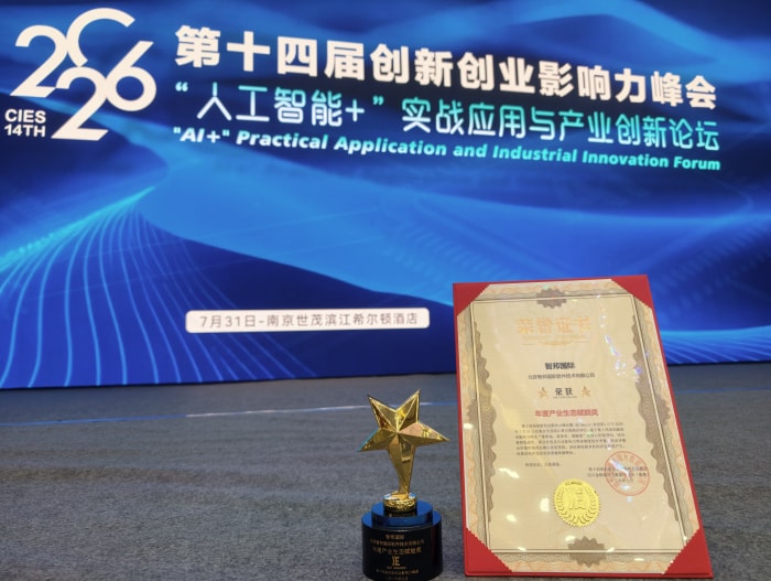 数智筑基向新而行！智邦国际荣获“2026年度产业生态赋能奖”
