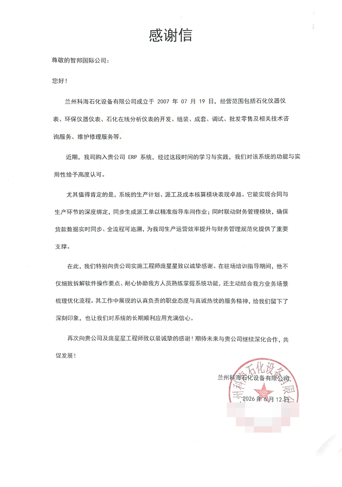 科海石化设备签约智邦国际,持续强化企业创新实力 科海石化设备签约智邦国际,持续强化企业创新实力