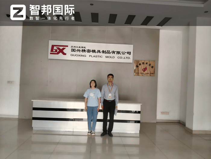 国兴精密模具制品签约智邦国际,数智驱动,厚植企业高质量可持续发展底气 国兴精密模具制品签约智邦国际,数智驱动,厚植企业高质量可持续发展底气