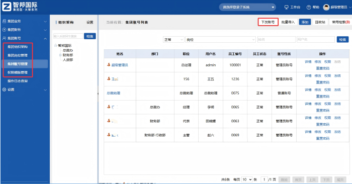 智邦国际32.24版本发布:数智协同全域贯通,助推企业精细化运营提质 智邦国际32.24版本发布:数智协同全域贯通,助推企业精细化运营提质