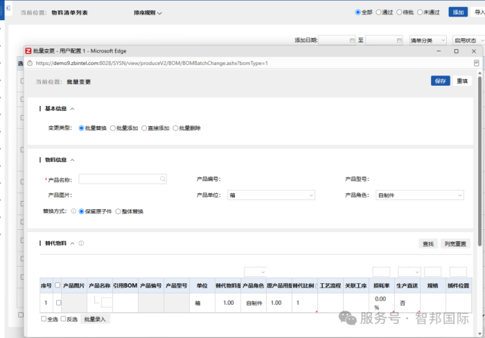 智邦国际32.24版本发布:数智协同全域贯通,助推企业精细化运营提质 智邦国际32.24版本发布:数智协同全域贯通,助推企业精细化运营提质