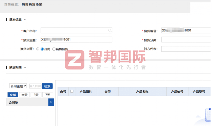 百纳瑞智能装备(广州)签约智邦国际,助推企业数智化转型提质提速 百纳瑞智能装备(广州)签约智邦国际,助推企业数智化转型提质提速