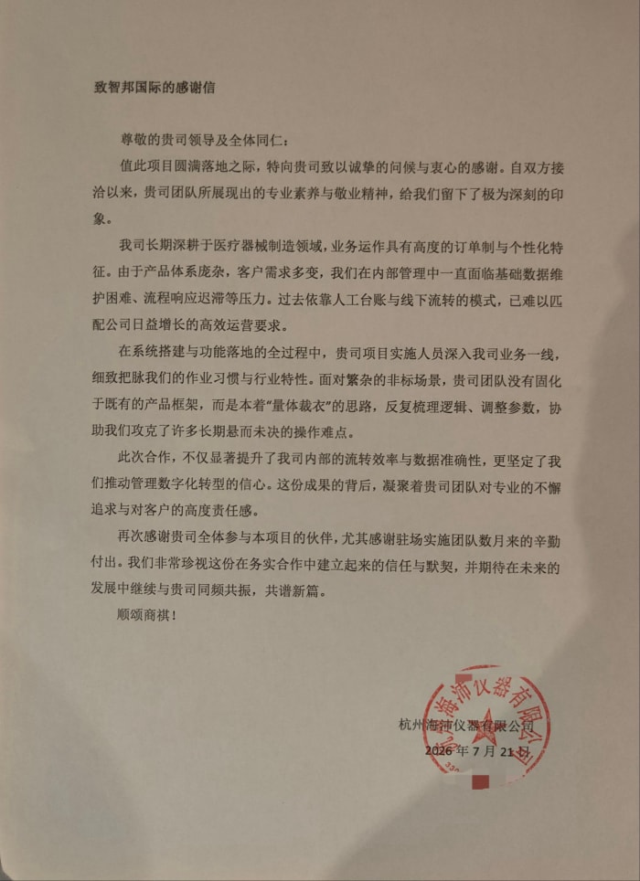 长荣自动化科技签约智邦国际，深耕企业内核建设，驱动综合实力持续跃升