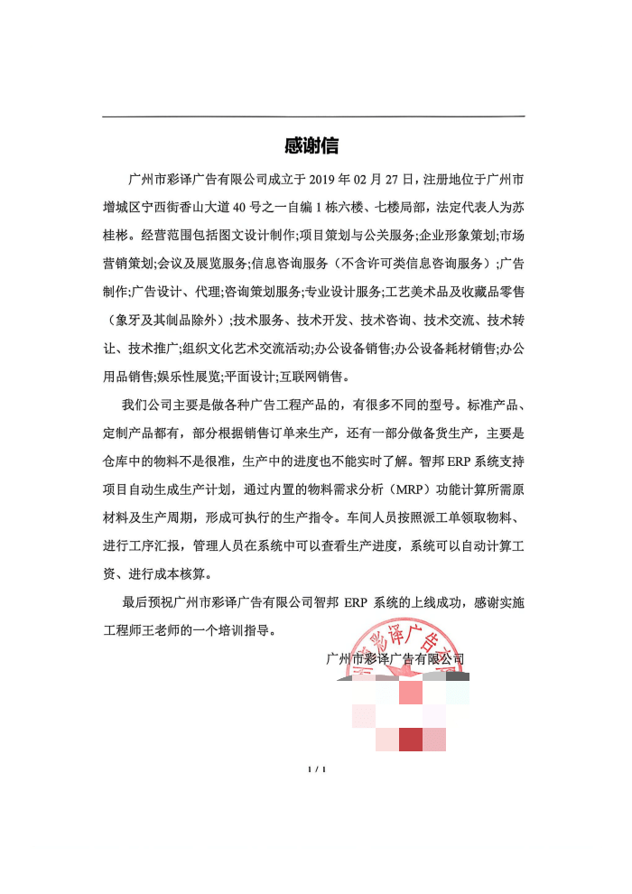 彩译广告签约智邦国际，深耕数智转型，护航企业长效发展
