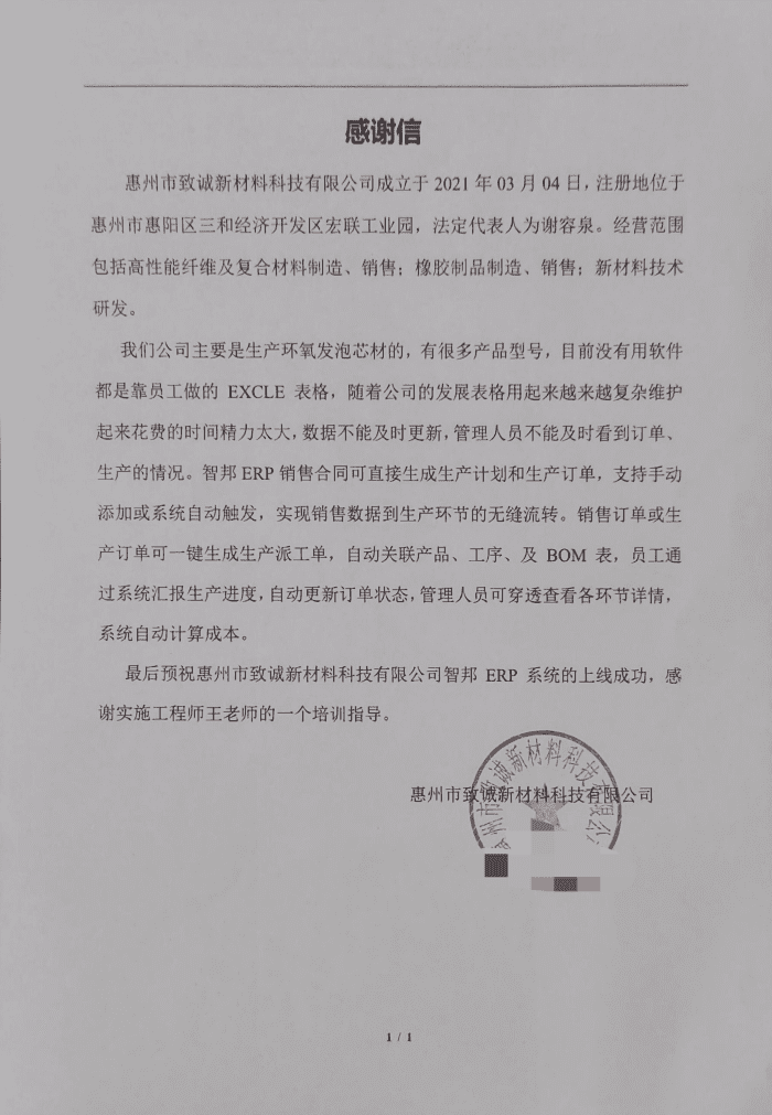 致诚新材料科技签约智邦国际,筑牢企业高质量发展坚实底座 致诚新材料科技签约智邦国际,筑牢企业高质量发展坚实底座
