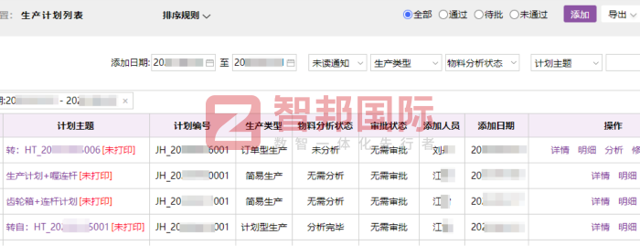 欢乐畅生物科技签约智邦国际，实现业务全周期闭环管控