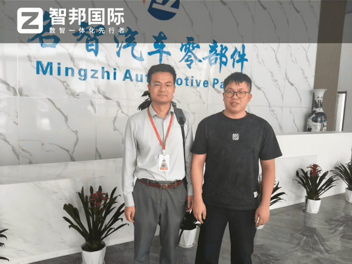 名智汽车零部件签约智邦国际,支撑生产业务精细化科学决策 名智汽车零部件签约智邦国际,支撑生产业务精细化科学决策