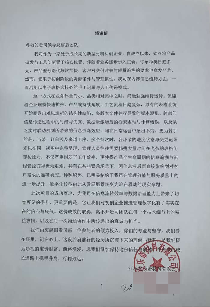 斐乐蒂材料签约智邦国际,筑牢数智化生产底座 斐乐蒂材料签约智邦国际,筑牢数智化生产底座