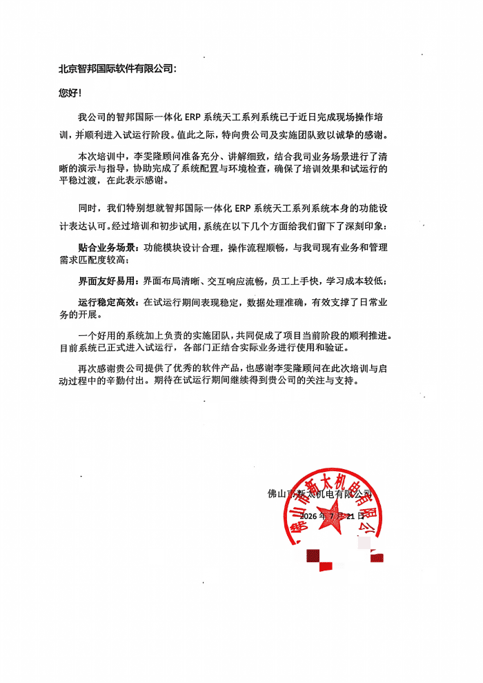 新太机电签约智邦国际,启幕高质量发展新征程 新太机电签约智邦国际,启幕高质量发展新征程