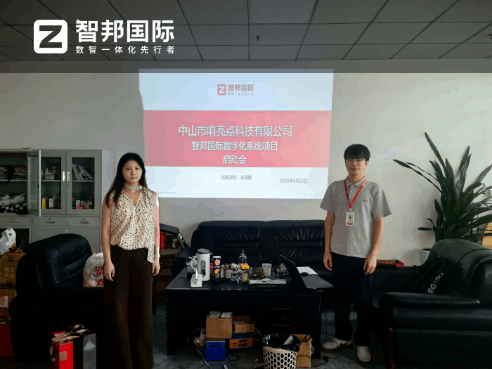 响亮点科技签约智邦国际,实现各业务环节一体化协同管控 响亮点科技签约智邦国际,实现各业务环节一体化协同管控