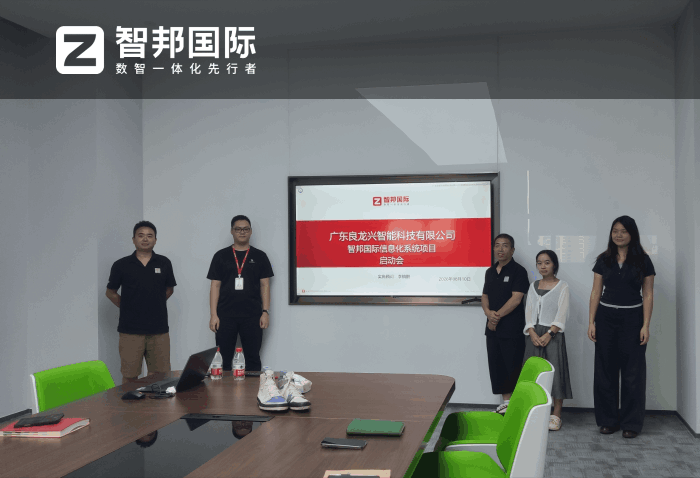 良龙兴智能科技签约智邦国际，助力企业迈向智能制造