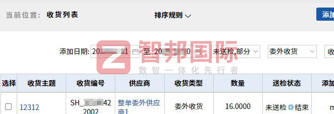 赞仑纸制品加工智邦一体化ERP天工系列实施现场