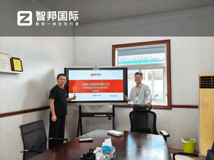 天龙锻造签约智邦国际,推动企业发展质量实现跨越式提升 天龙锻造签约智邦国际,推动企业发展质量实现跨越式提升